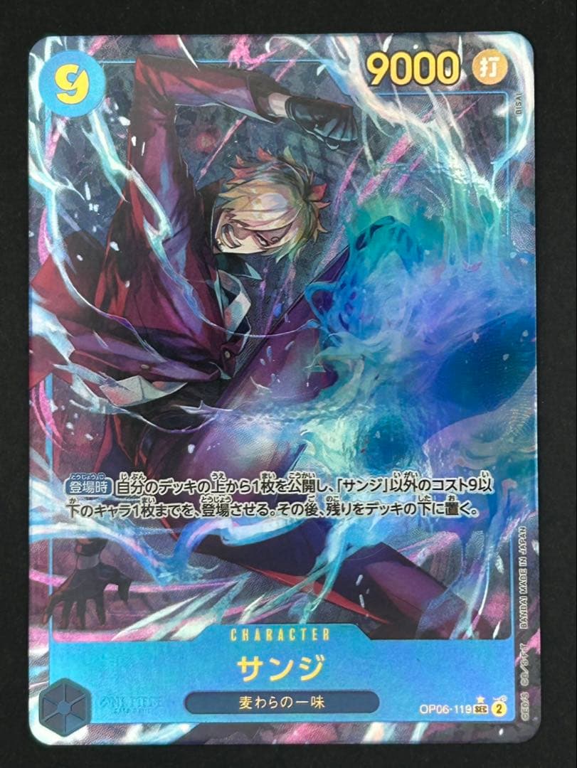 ワンピースカード 双璧の覇者 SEC（シクパラ）サンジ OP06-119 3枚