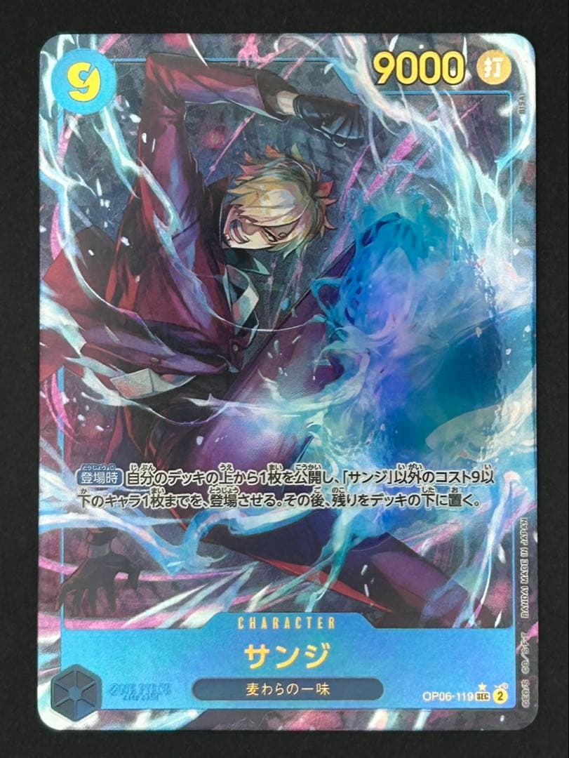 ワンピースカード 双璧の覇者 SEC（シクパラ）サンジ OP06-119 3枚