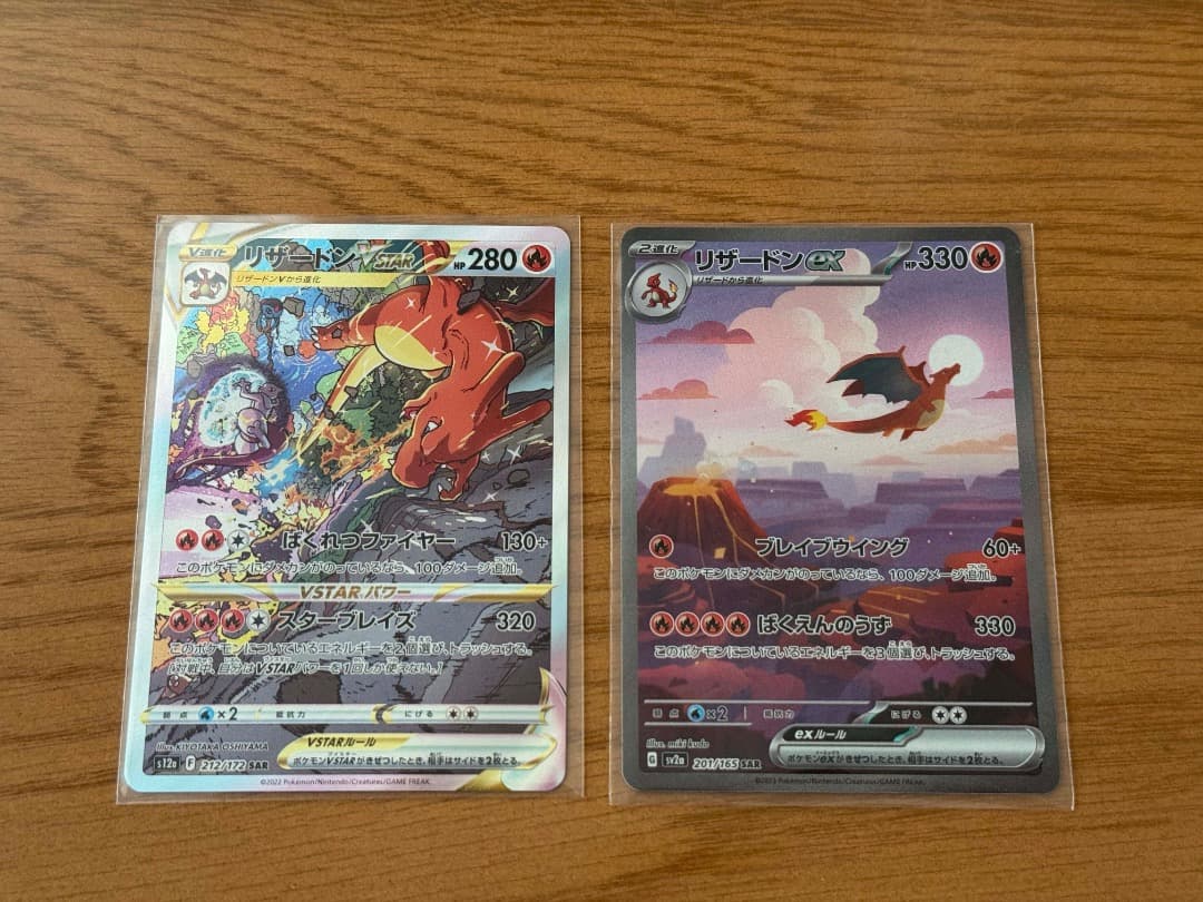 【2枚セット】リザードンex SAR リザードンVSTAR SAR