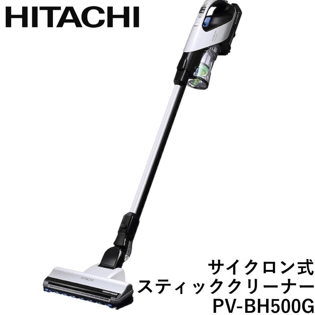 【送料無料】 HITACHI 日立 スティッククリーナー PV-BH500G-W