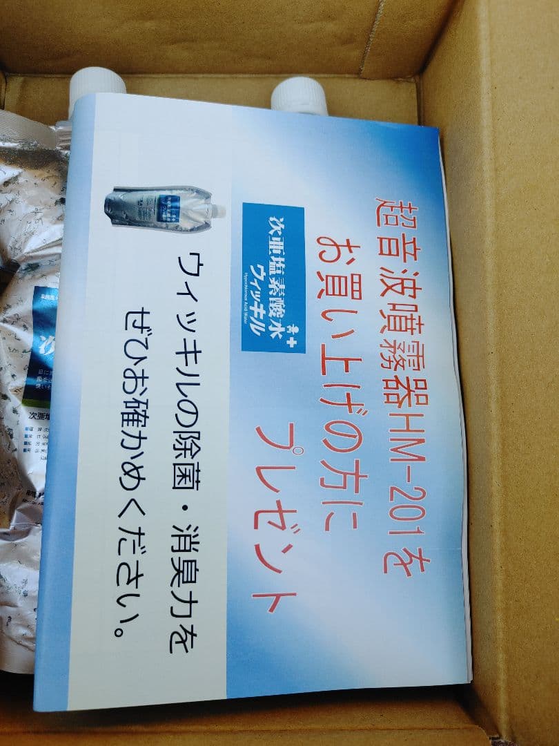 オ*ン様 SEIKO GIKEN 超音波噴霧器　除菌消臭HM-201 難有り　次