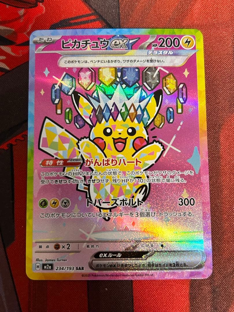 ピカチュウ EX SAR 200 HP