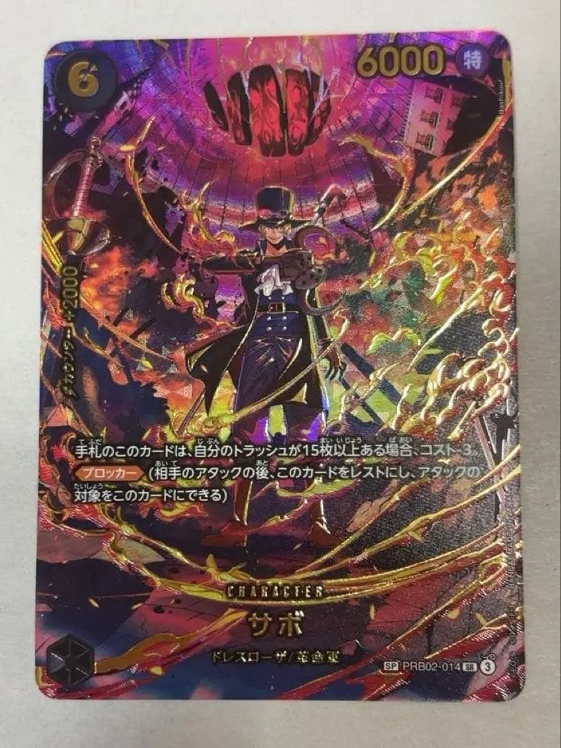 オ*す様 ワンピースカードゲーム　SP SR サボ