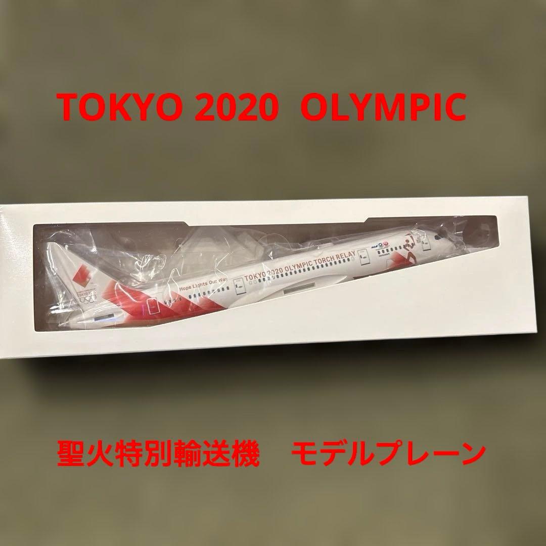 ANA 東京2020 オリンピック　聖火特別輸送機　モデルプレーン　1/200