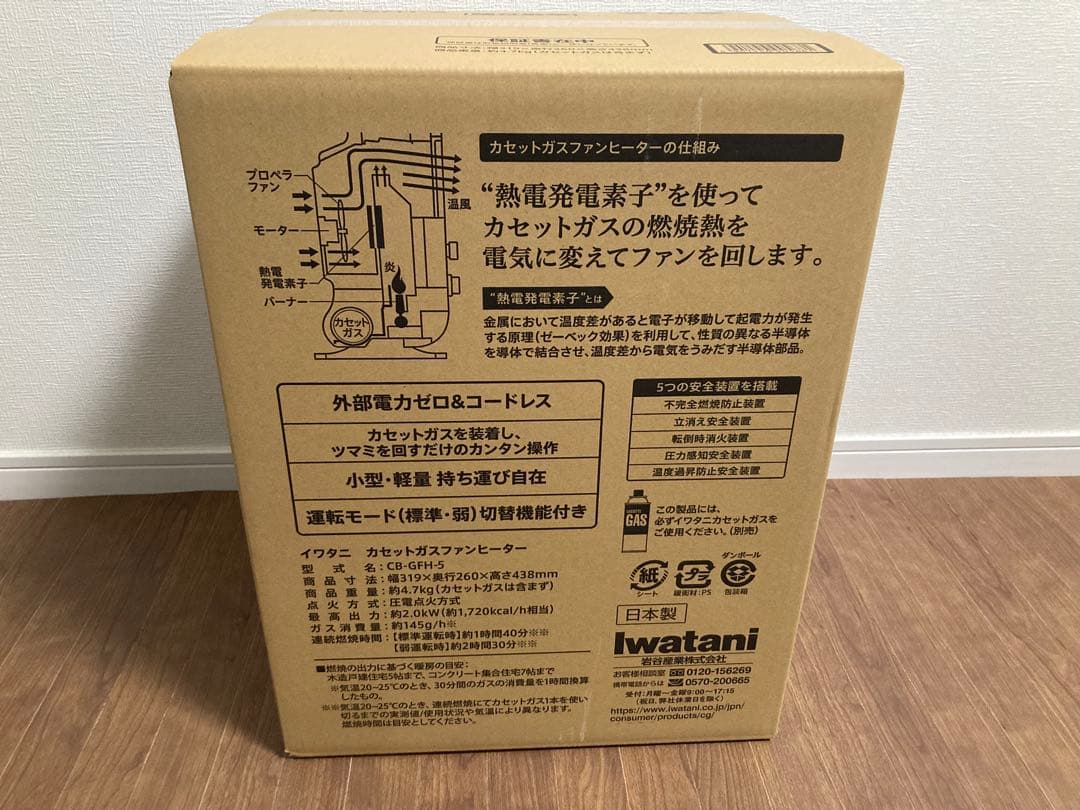 イワタニ　カセットガスファンヒーター CB-GFH-5