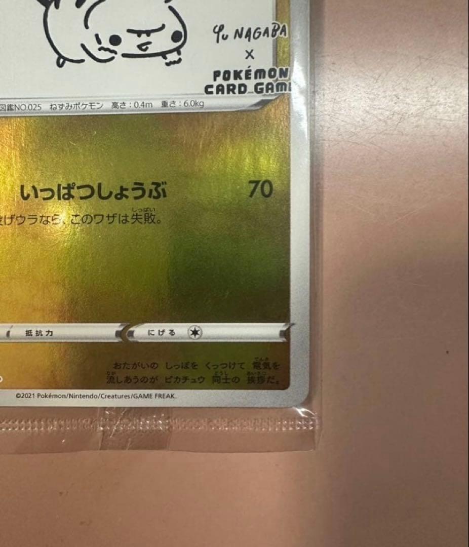 YU NAGABA×ポケモンカードゲーム プロモカード ピカチュウ208/S-P