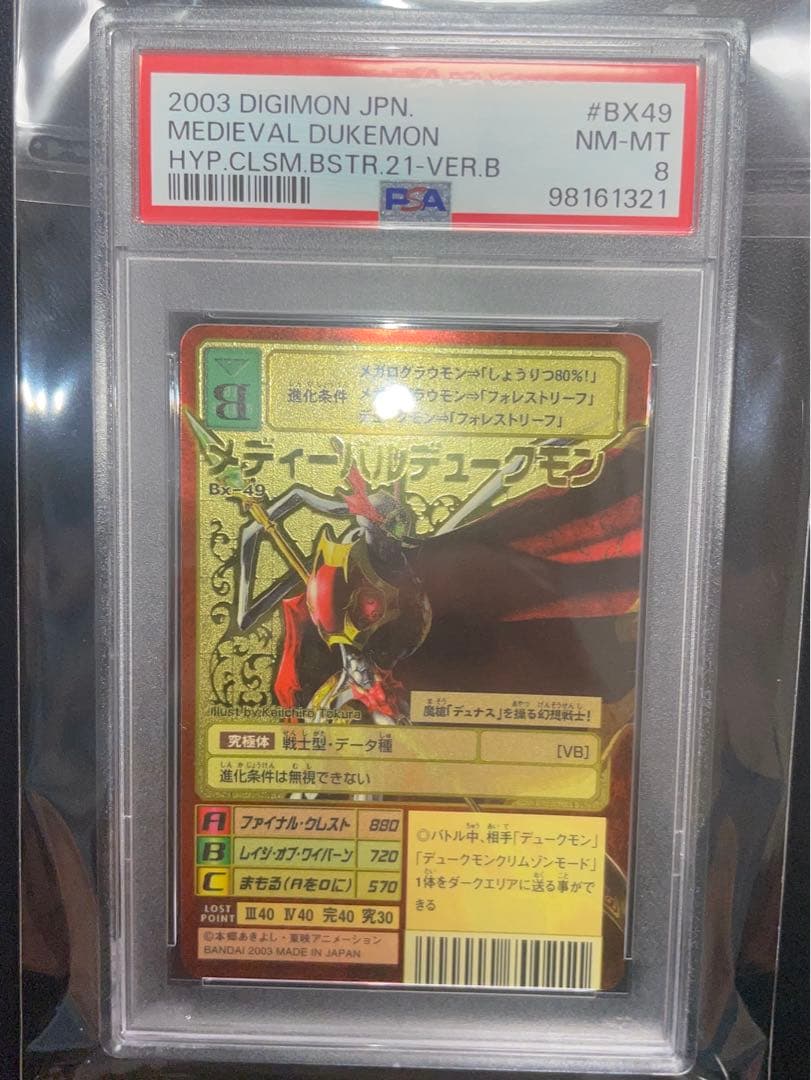 【PSA8】旧デジモンカード　メディーバルデュークモン　ゴールドエッチング背景B