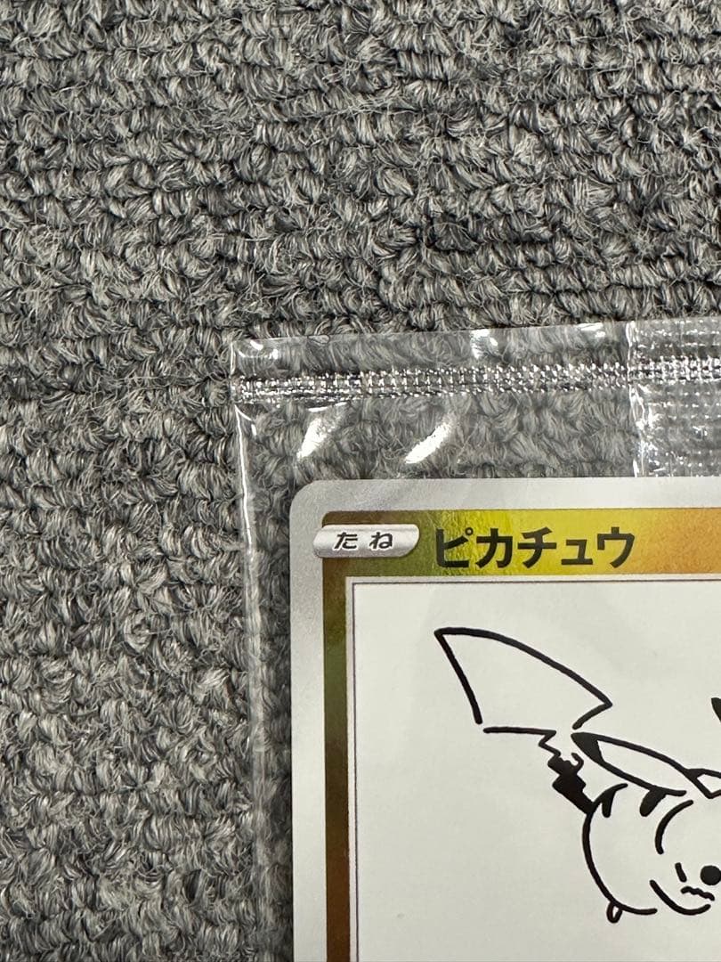 吉*★様 ピカチュウ：YU NAGABA×ポケモンカードゲーム PROMO S-