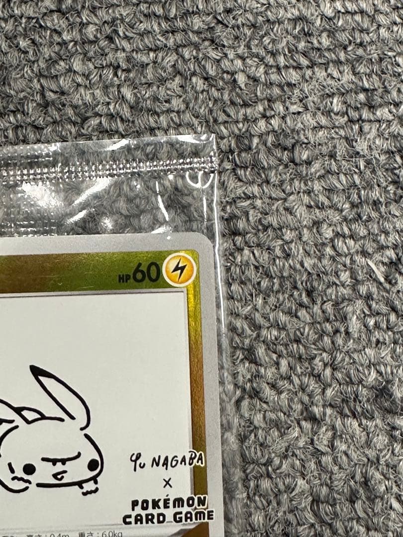 吉*★様 ピカチュウ：YU NAGABA×ポケモンカードゲーム PROMO S-