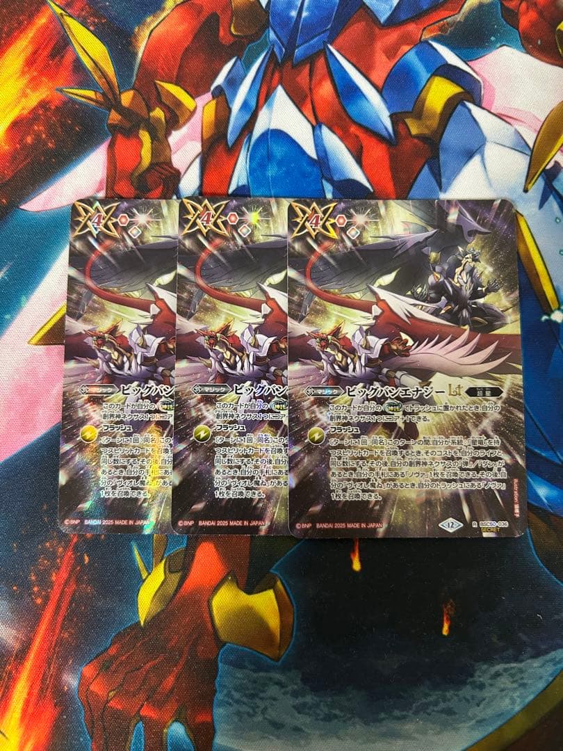 バトスピ　ビッグバンエナジーlt　シークレット