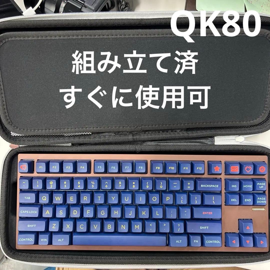 QWERTYKEYS QK80 組み立て済み 自作キーボード