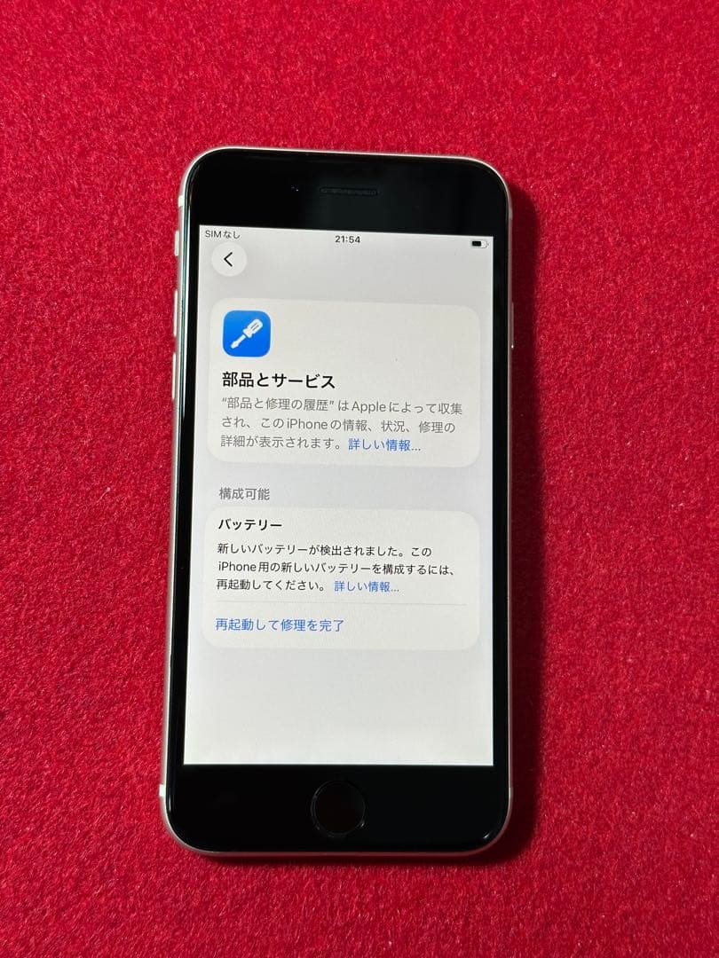 【0196】iPhone SE3第3世代スターライト 128GB simフリー