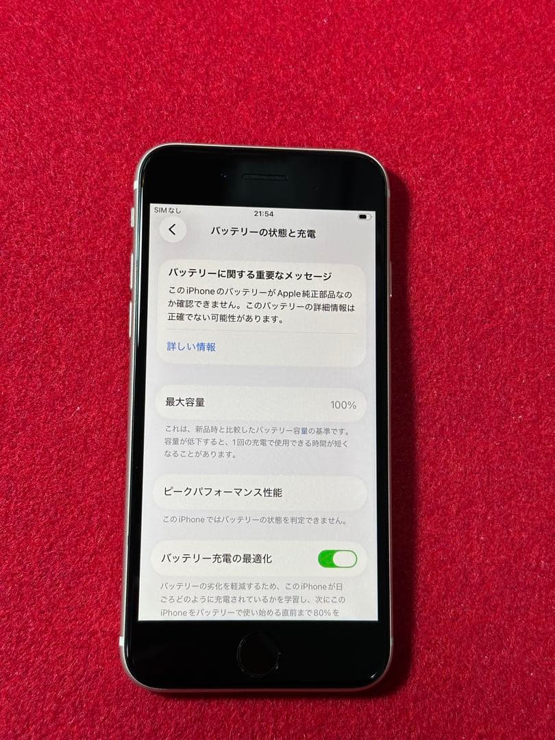 【0196】iPhone SE3第3世代スターライト 128GB simフリー