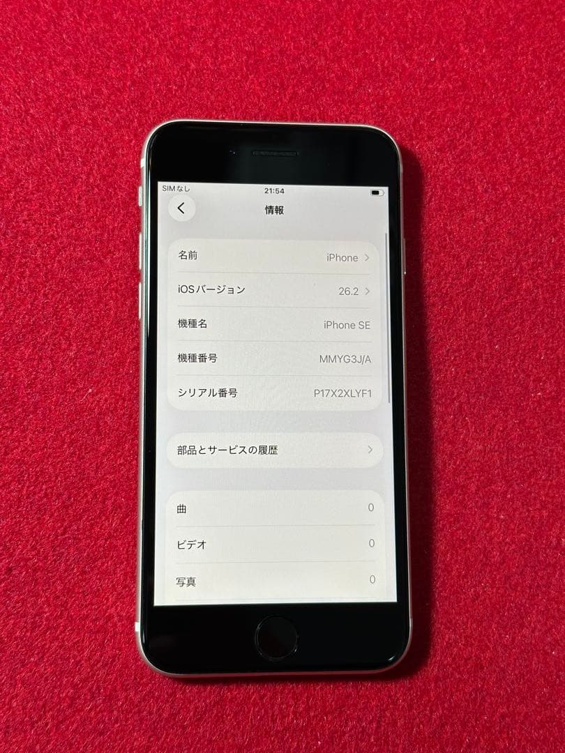 【0196】iPhone SE3第3世代スターライト 128GB simフリー