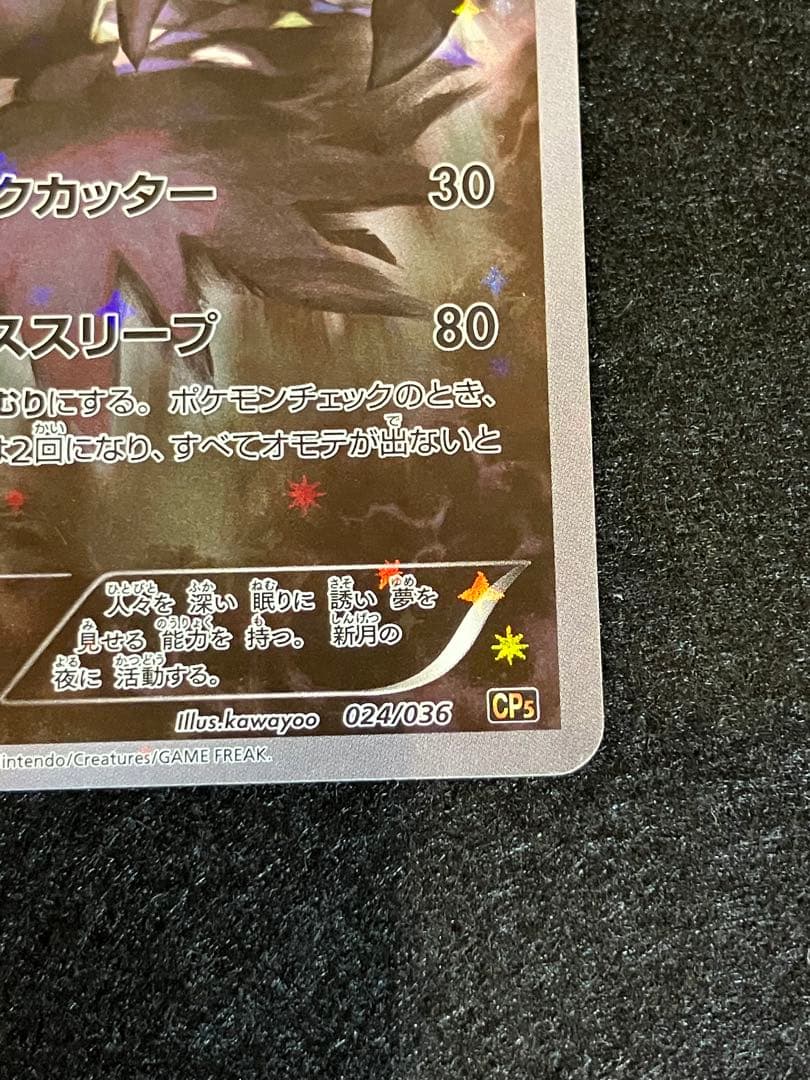 ダークライ CP5 幻·伝説ドリームキラコレクション 024/036