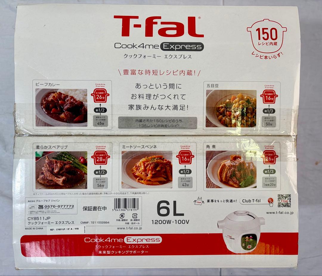 ③【未使用品】T-fal Cook4me Express CY8511JP 6L