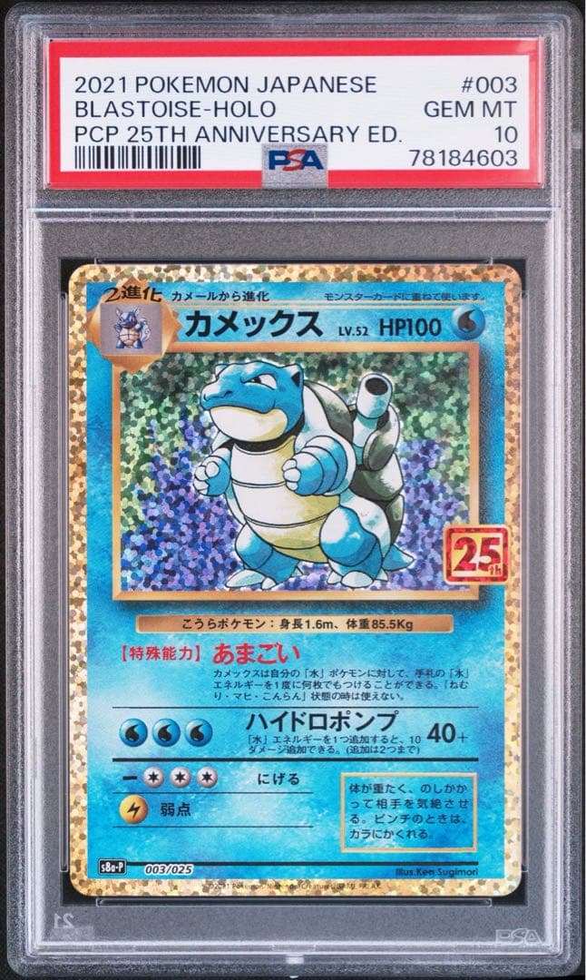 カメックス プロモカードパック 25th PSA10 ポケモンカード