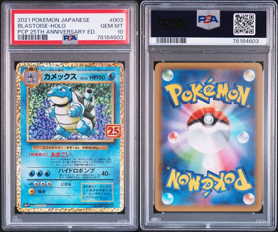 カメックス プロモカードパック 25th PSA10 ポケモンカード