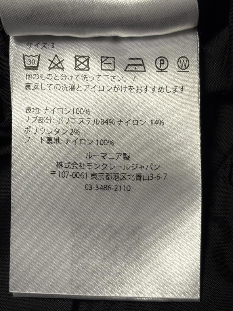 新品未使用☆MONCLER Grimpeurs ウィンドブレーカー 黒色 TG3