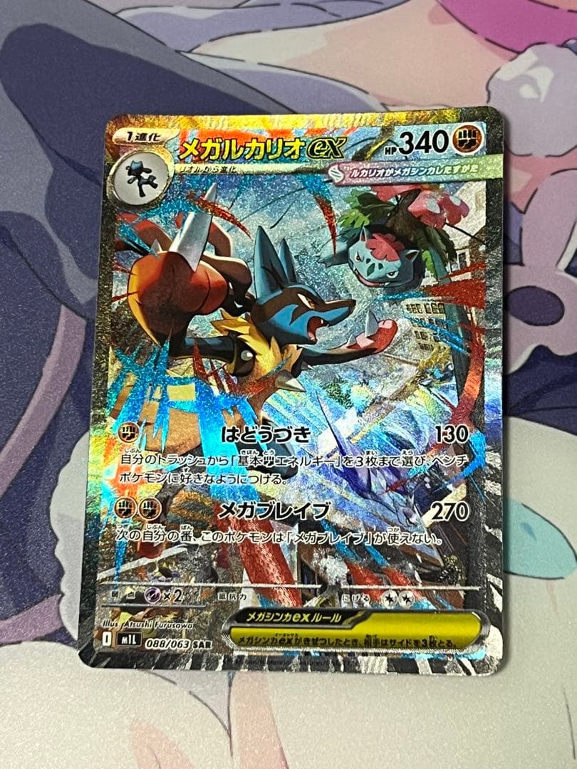 メガルカリオex SAR メガサーナイトex SAR