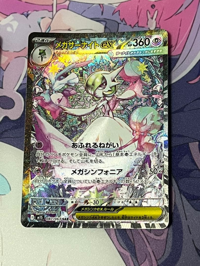 メガルカリオex SAR メガサーナイトex SAR