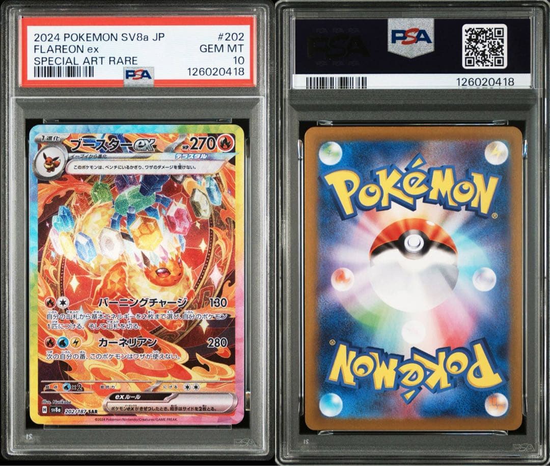 PSA10ブースターex #202 0418