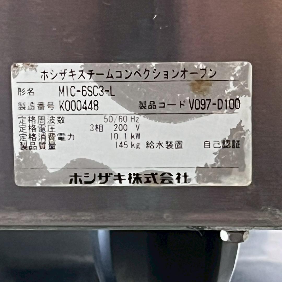 ホシザキ スチームコンベクションオーブン MIC-6SC3-L Y2162