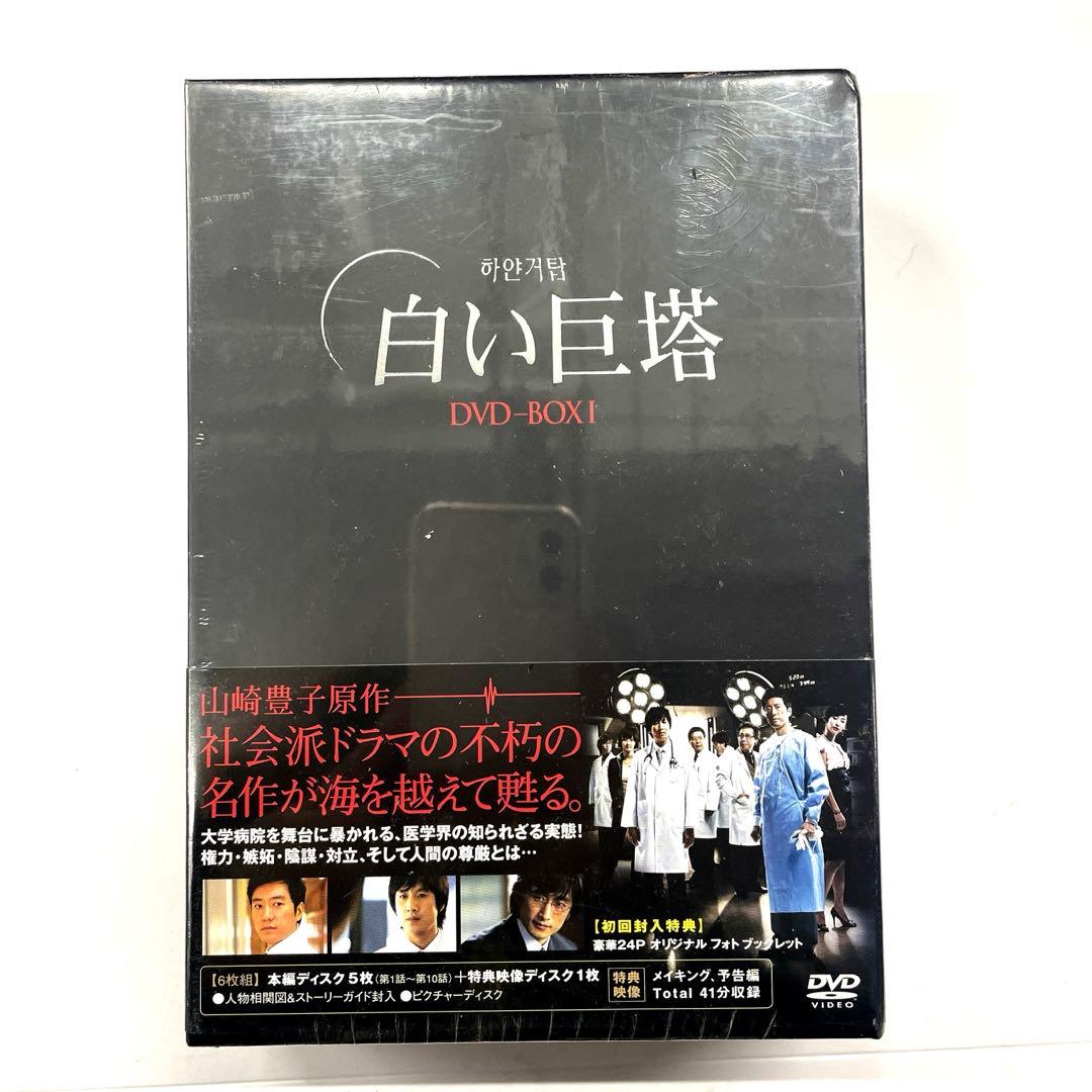 ♪白い巨塔 DVD-BOX1〈6枚組〉　韓国版☆新品未開封