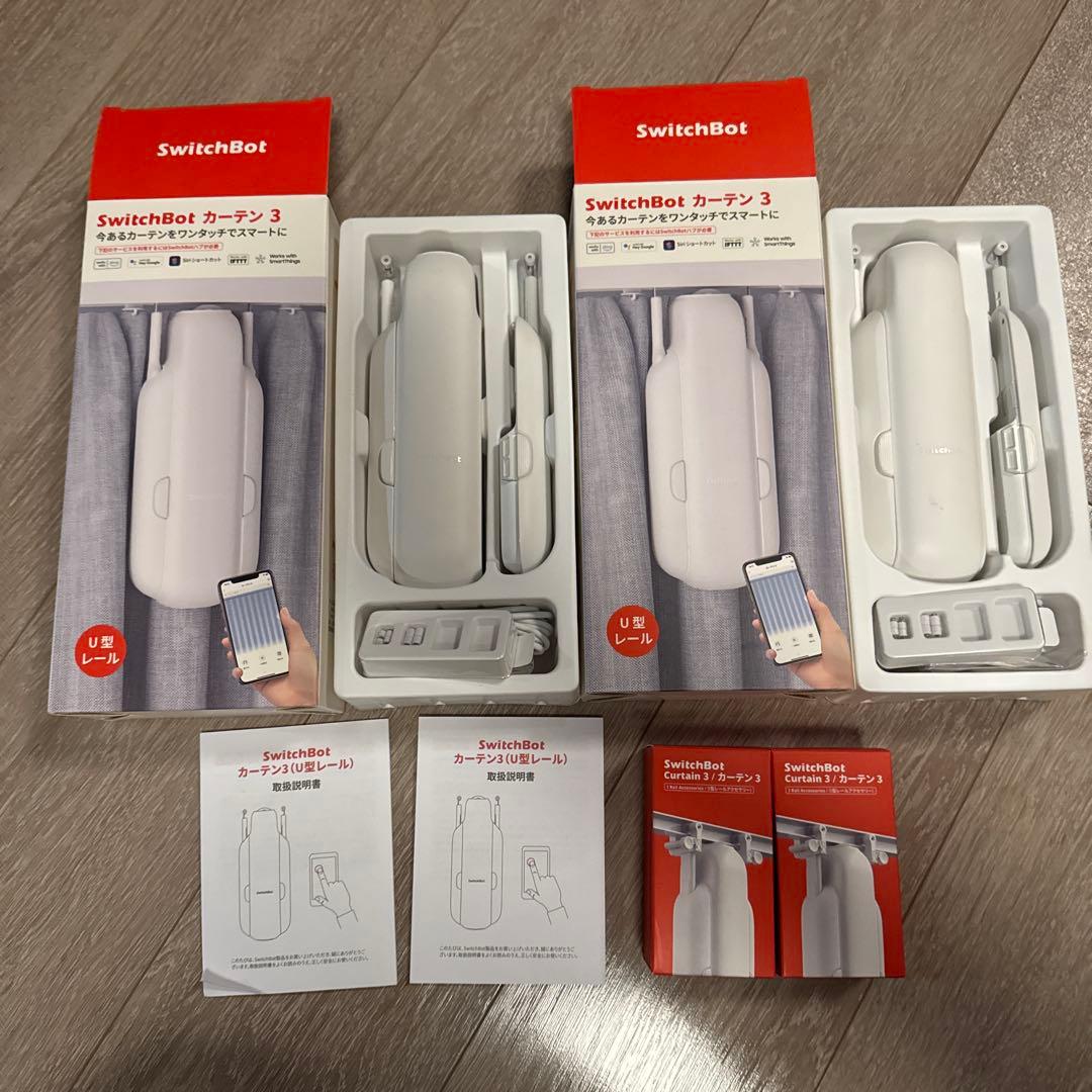 switchbot カーテン3 U型　2セット ＋ I型レールアクセサリー