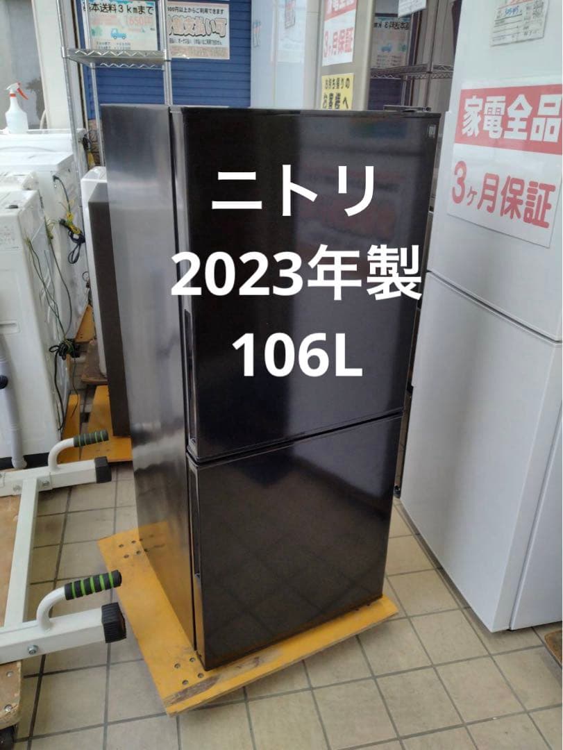 ニトリ　2ドア冷蔵庫　2023年製　106L　3ヶ月保証付き　北九州市福岡市限定