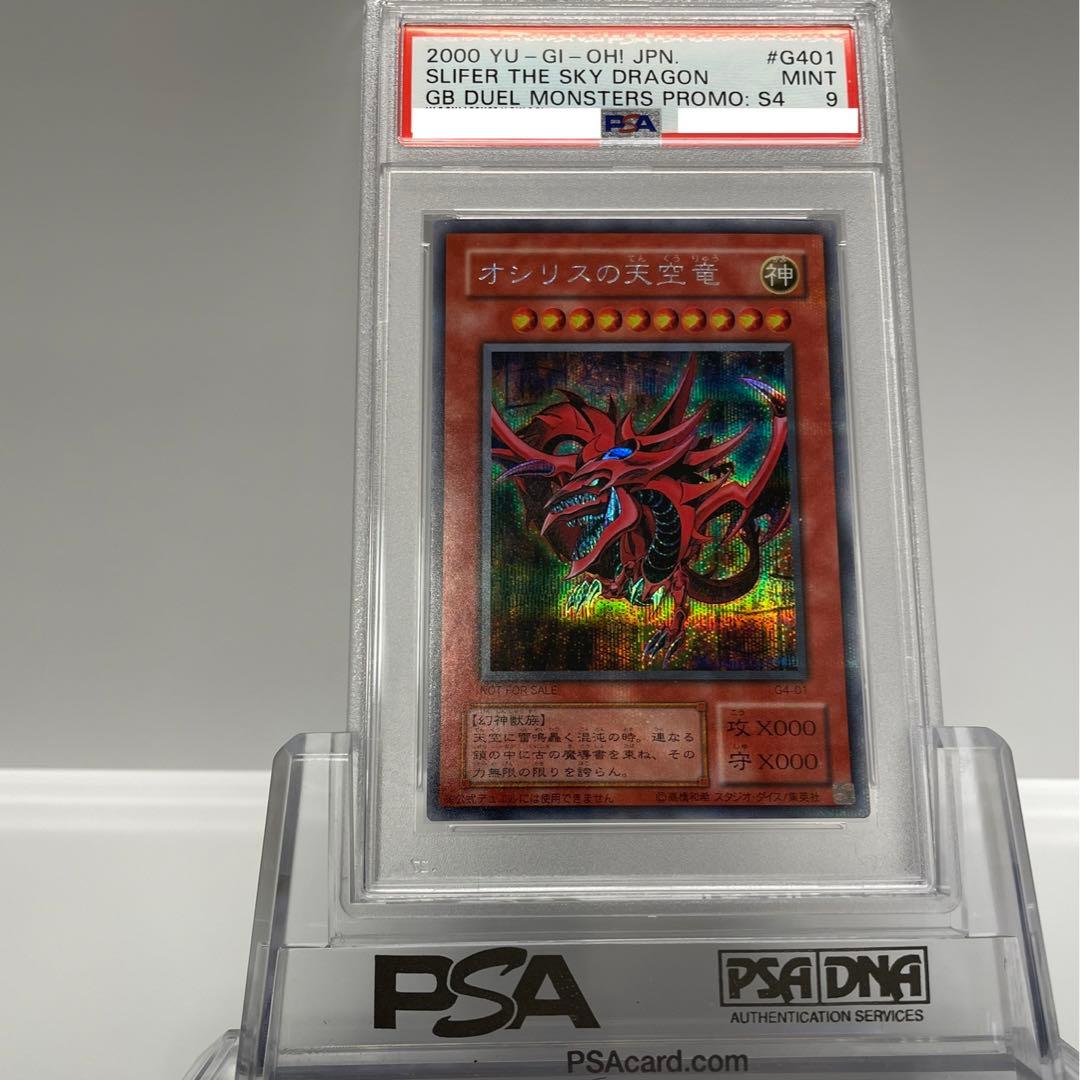 【PSA9・MINT】オシリスの天空竜 初期 シク G4 三幻神 BGS ARS