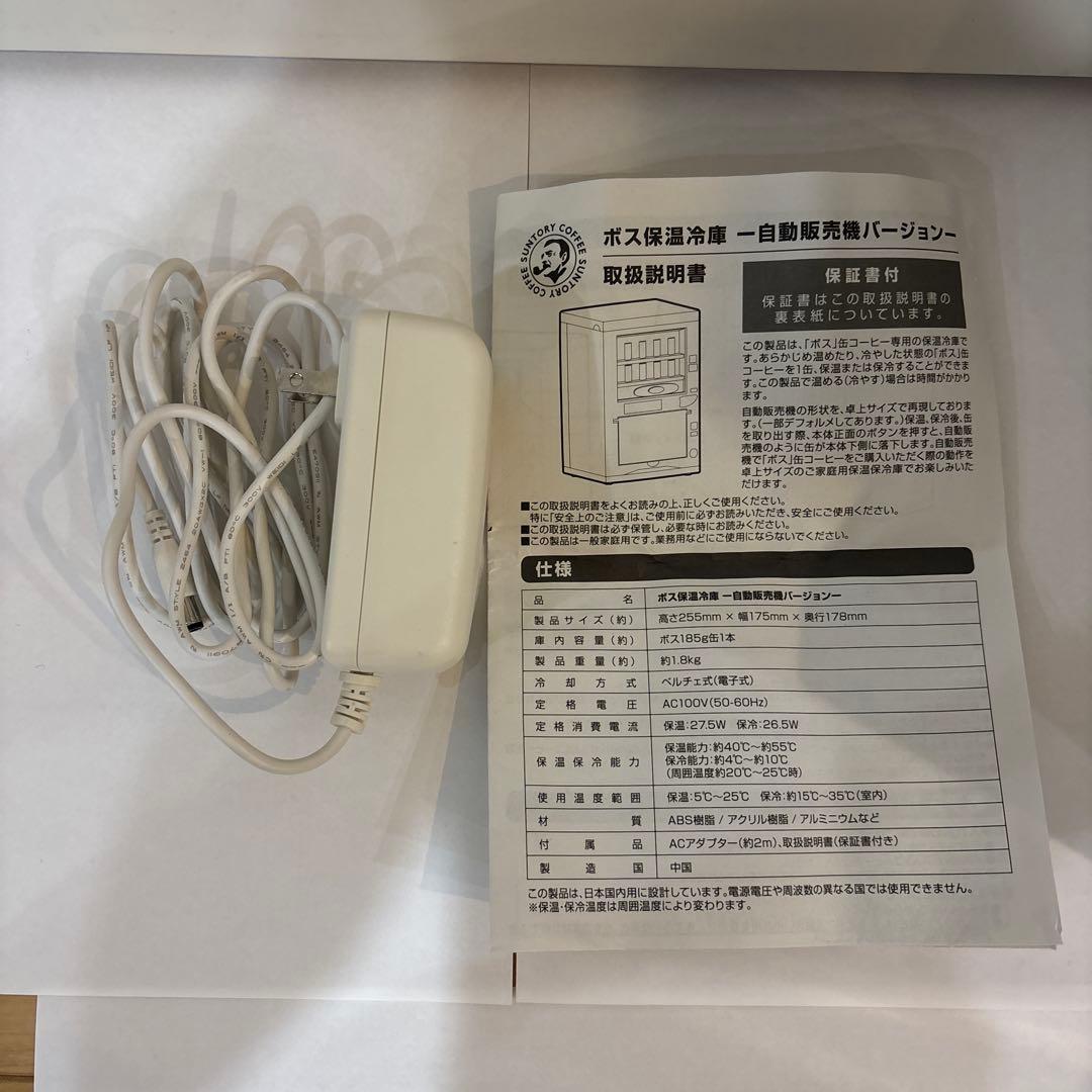 サントリー　ボス保温冷庫　自動販売機バージョン