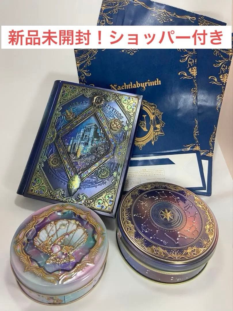 【ナハトラビュリント】【新品未開封】ナハトラビュリント 3種セット　バレンタイン