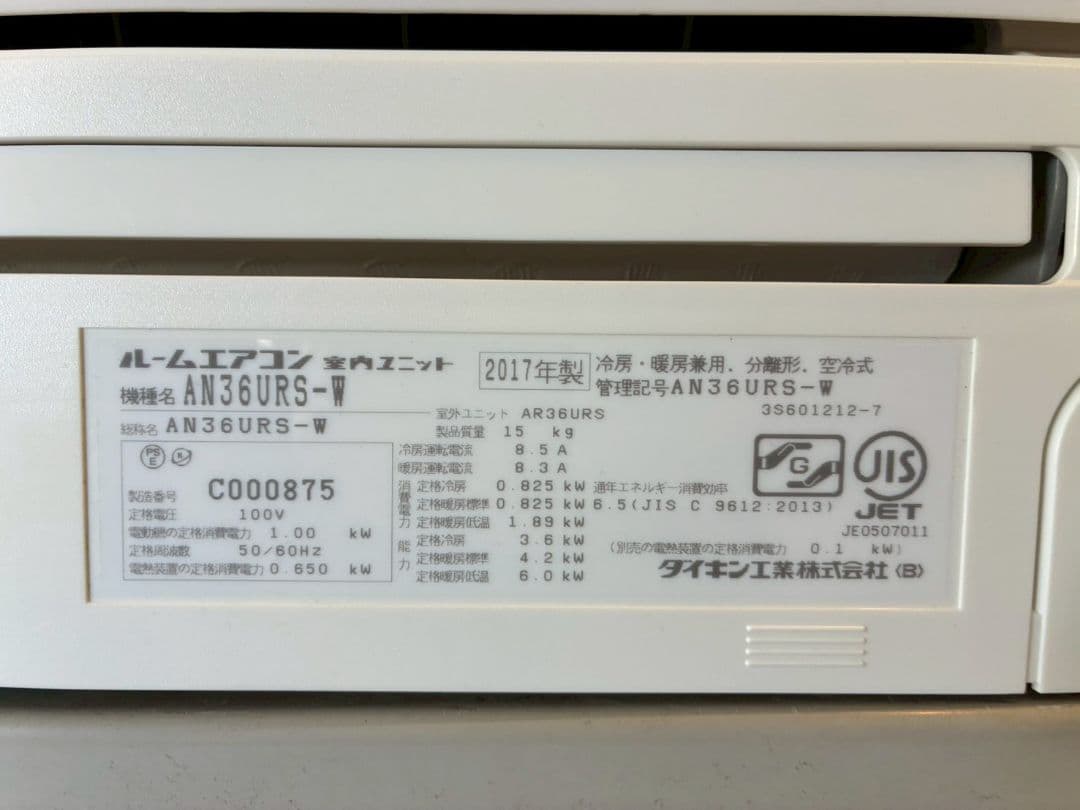 ◯2093 ダイキン【AN36URS-W】2017年製 12畳 エアコン 中古