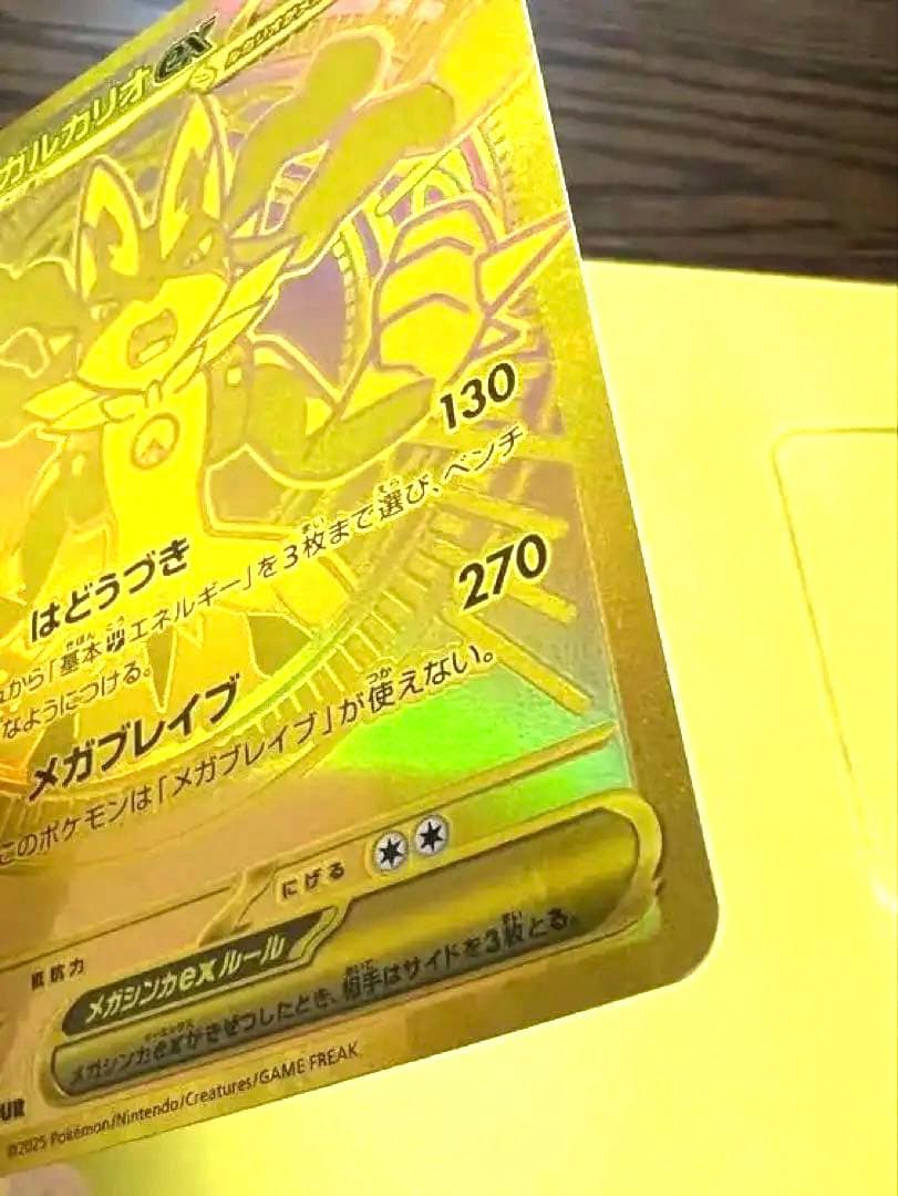 ［極美品］メガルカリオex MUR