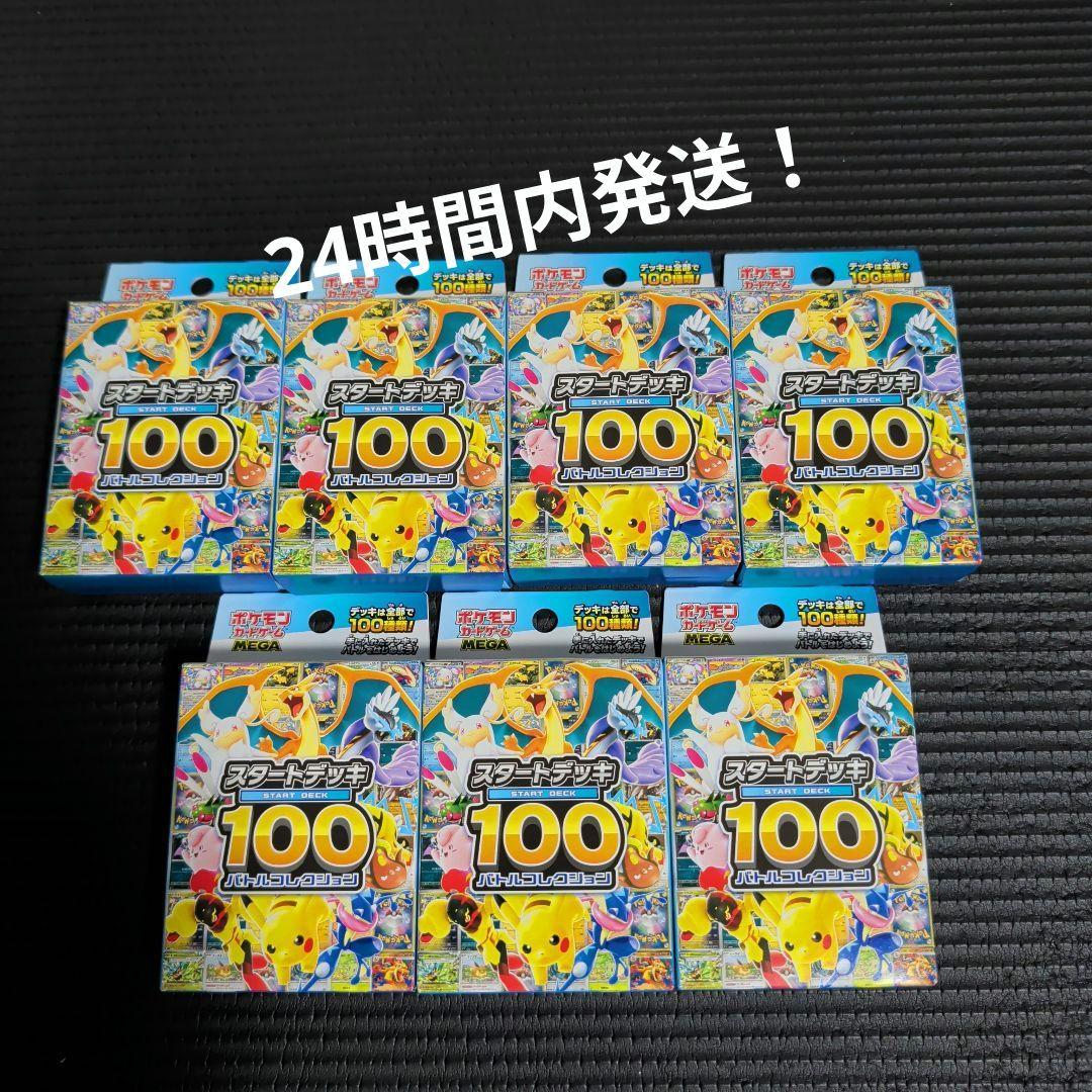 ポケモンカードデッキ100バトルコレクション7個