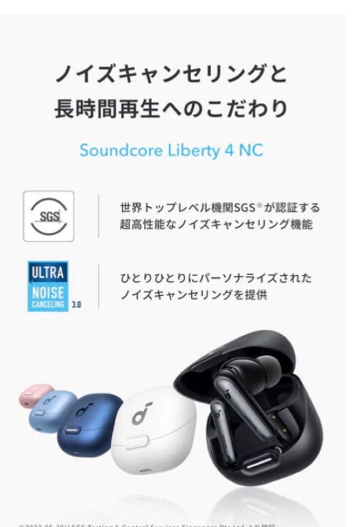 最終値下げ！Anker SoundCore Liberty 4 NC