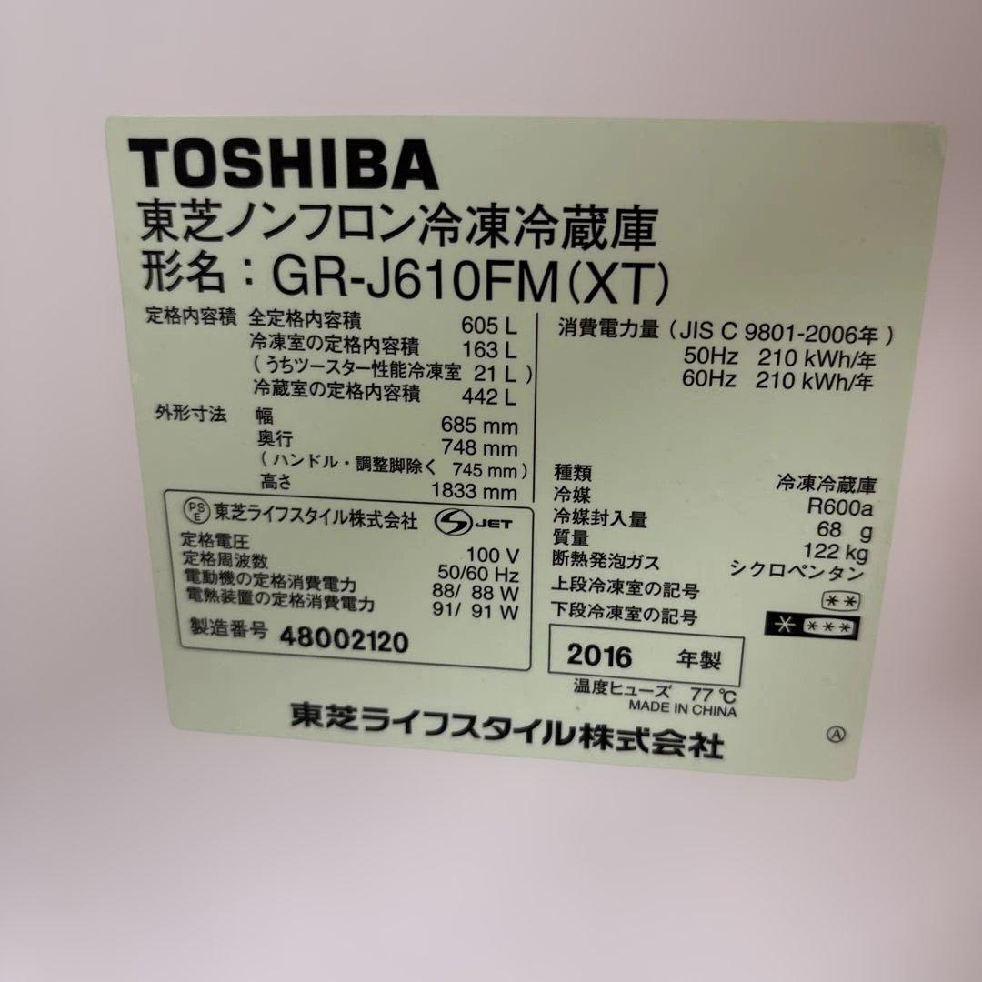 TOSHIBA GR-J610FM (XT) 冷蔵庫 605L