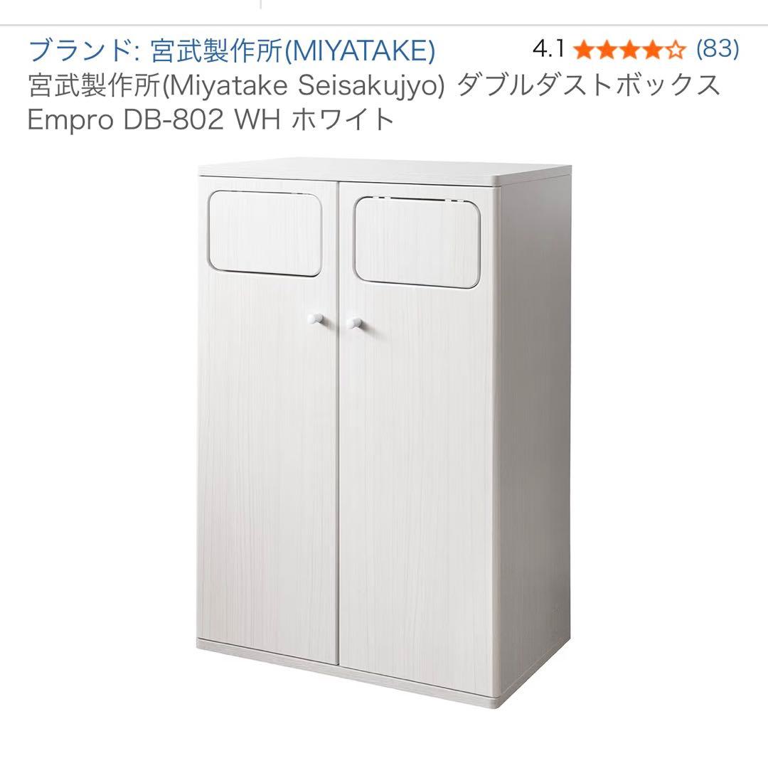 宮武製作所 ダストボックス ホワイト DB-802R ゴミ箱　おしゃれ デザイン