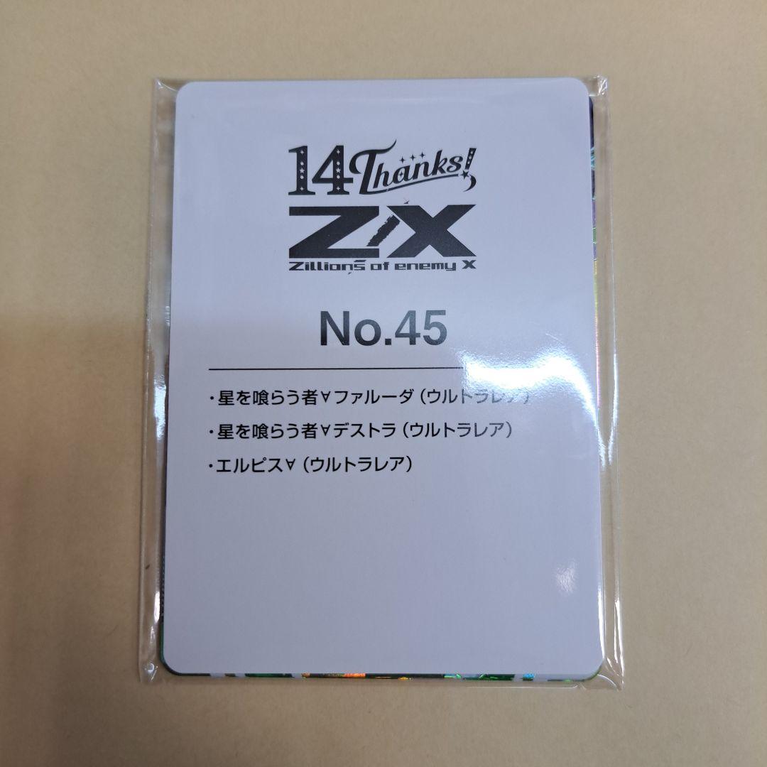 d*o様 Z/X (ゼクス) No.45