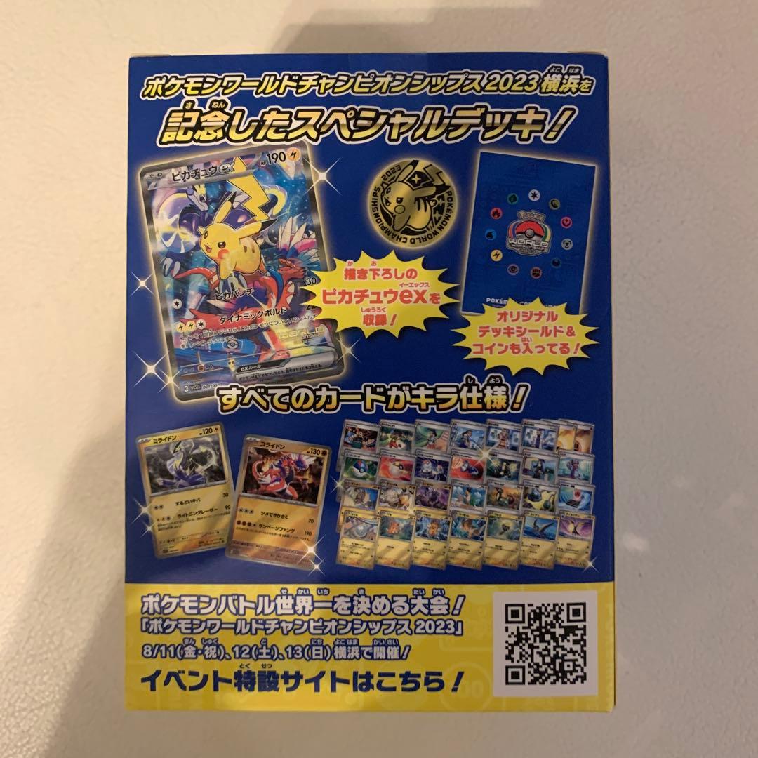 B*N様 ポケモンWCS2023横浜 ピカチュウデッキ 新品未開封 抽選限定