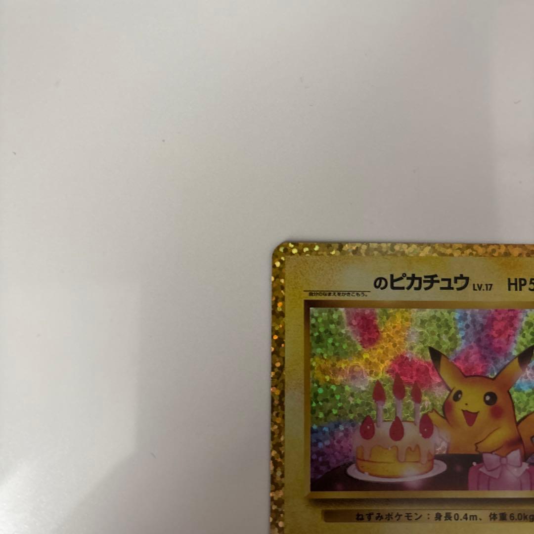 お誕生日ピカチュウ プロモカードパック 25th ANNIVERSARY