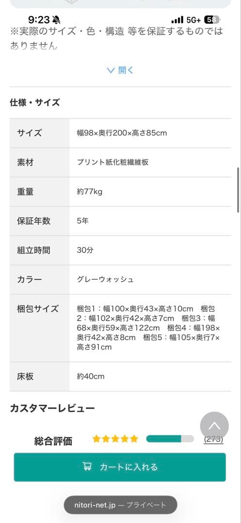 3月まで　NITORI シングルフレーム引き出し付き 【大阪市直接引き取り限定】