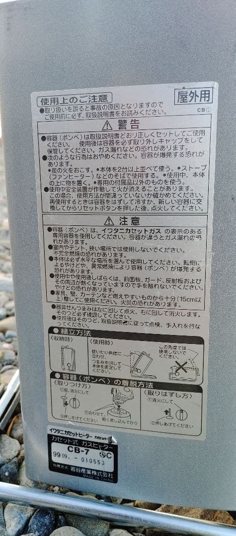 Iwatani イワタニ カセットガスヒーター CB-7
