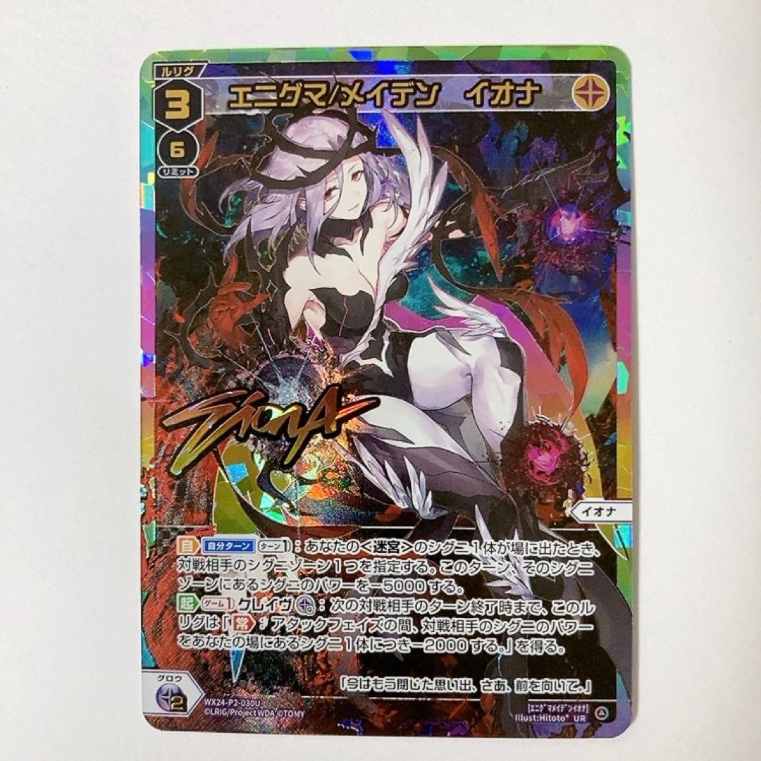 WIXOSS ウィクロス エニグマ/メイデン イオナ UR