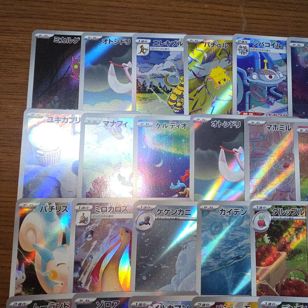 ポケモンカード　AR53枚　CHR6枚　S5枚　計64枚まとめ売り