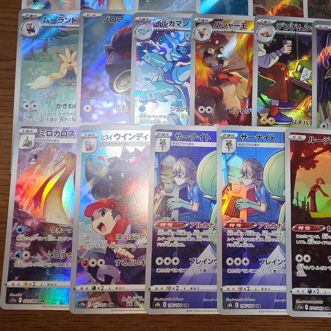 ポケモンカード　AR53枚　CHR6枚　S5枚　計64枚まとめ売り