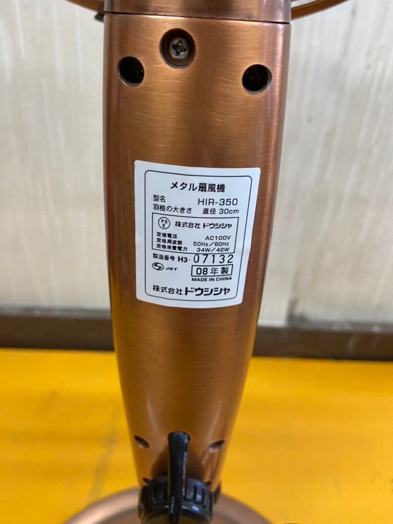 ドウシシャ　メタル扇風機 レトロ 扇風機　アンティーク　HIR-350