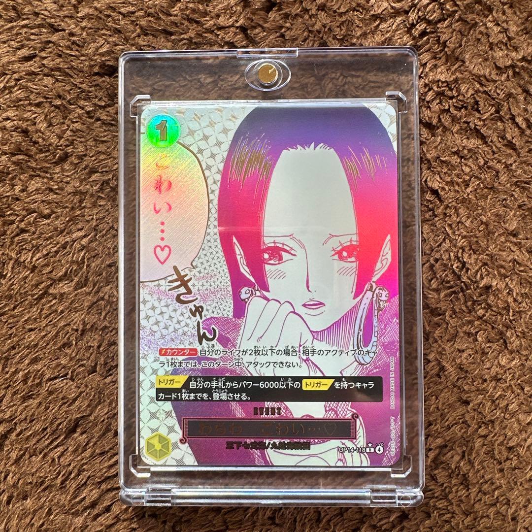 ワンピースカード　ボア・ハンコック　わらわ　こわい…　R★　パラレル