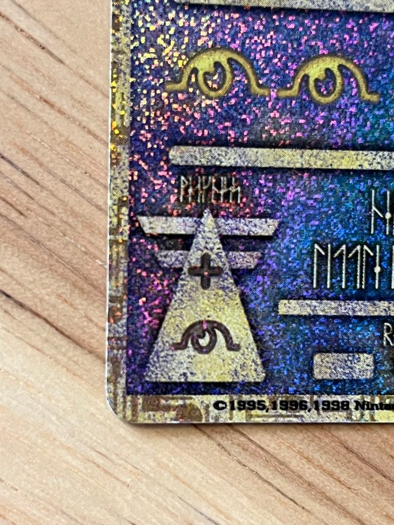 Rin助様 古代のミュウ NINTEDO エラー版 ルギア爆誕 1999年